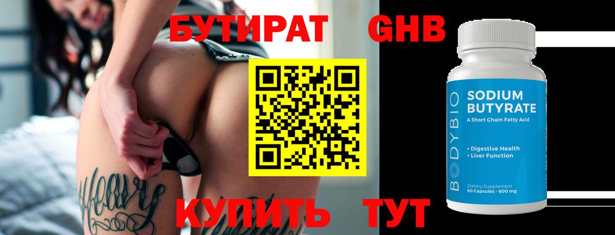 БУТИРАТ  БУТИРАТ BDO 33%  Вход с VPN  Партизанск 