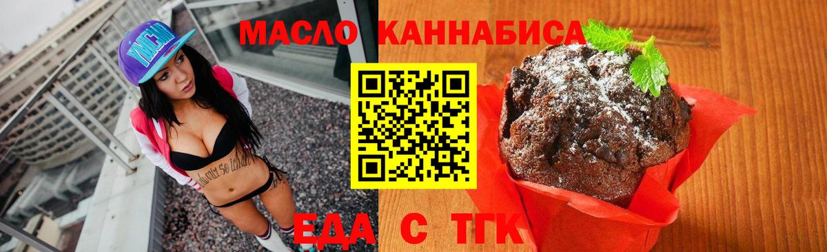 Печенье с ТГК конопля  Вход с VPN  Партизанск 