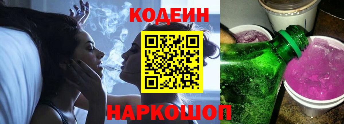 Кодеин напиток Lean (лин)  Codein напиток Lean (лин)  Партизанск  Вход с VPN 