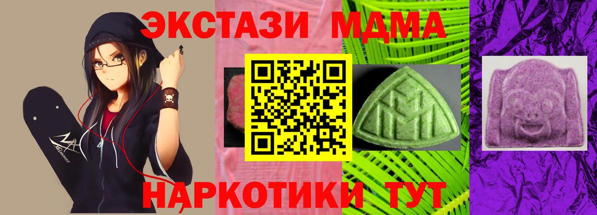 Экстази  Экстази MDMA  Вход с VPN  Партизанск 