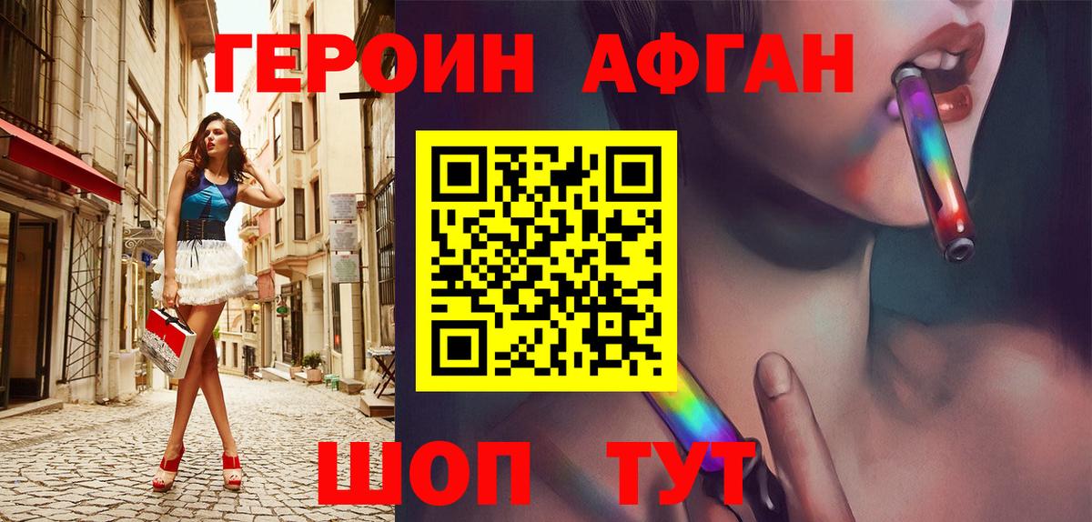 Партизанск  ГЕРОИН афганец  Вход с VPN 