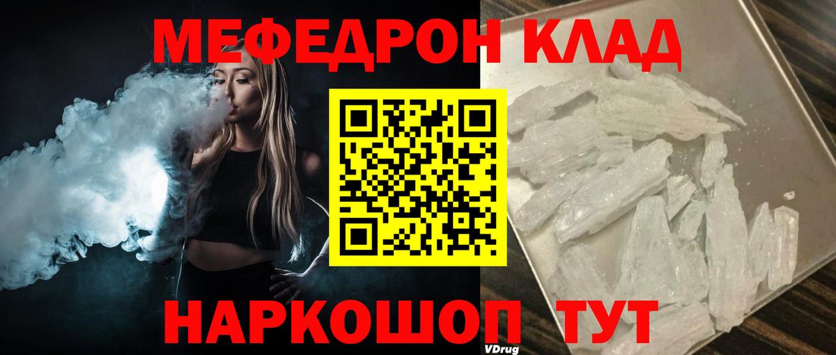 Меф мяу мяу  Партизанск