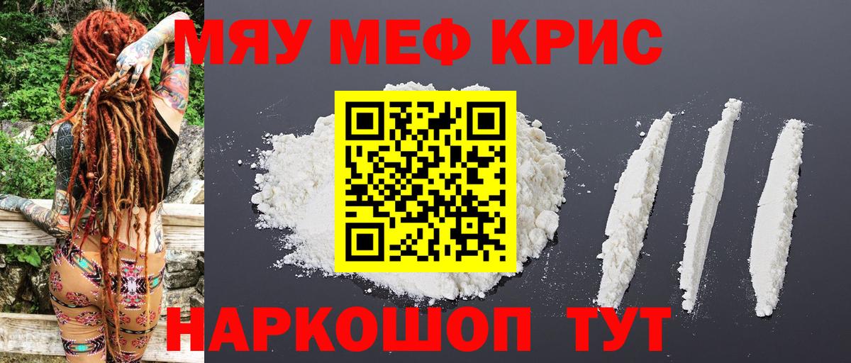Партизанск  Мефедрон  МЯУ-МЯУ  Меф кристаллы  Вход с VPN 