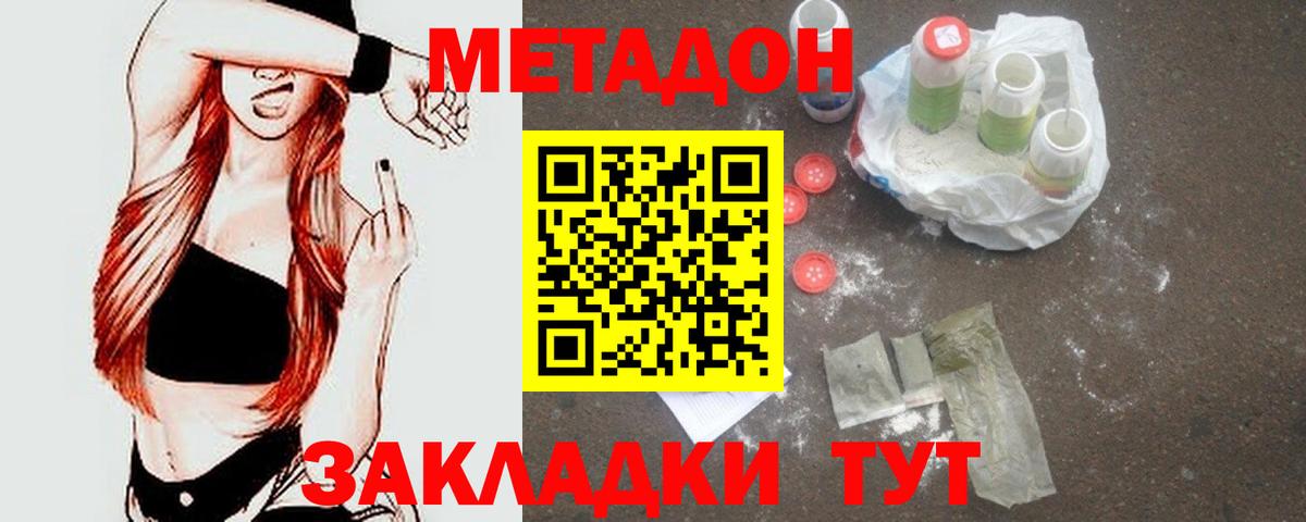 МЕТАДОН VHQ  мега вход  Метадон мёд  Партизанск  Вход с VPN 